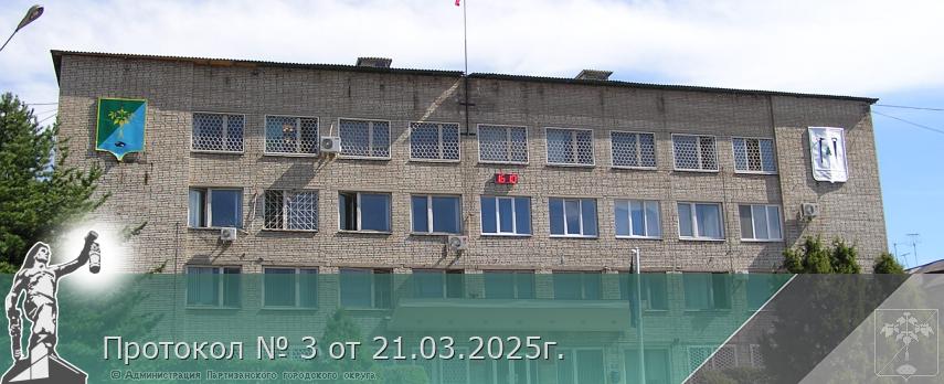 Протокол № 3 от 21.03.2025г.